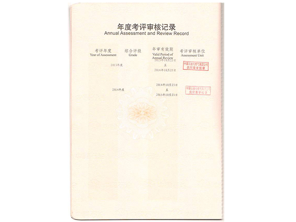 中國(guó)石油天然氣一級(jí)供應(yīng)商準(zhǔn)入證